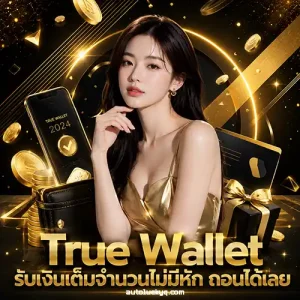ทางเข้า auto lucky